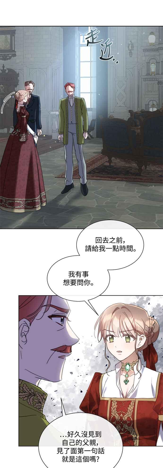 《姐不再善良》第75话 第47页
