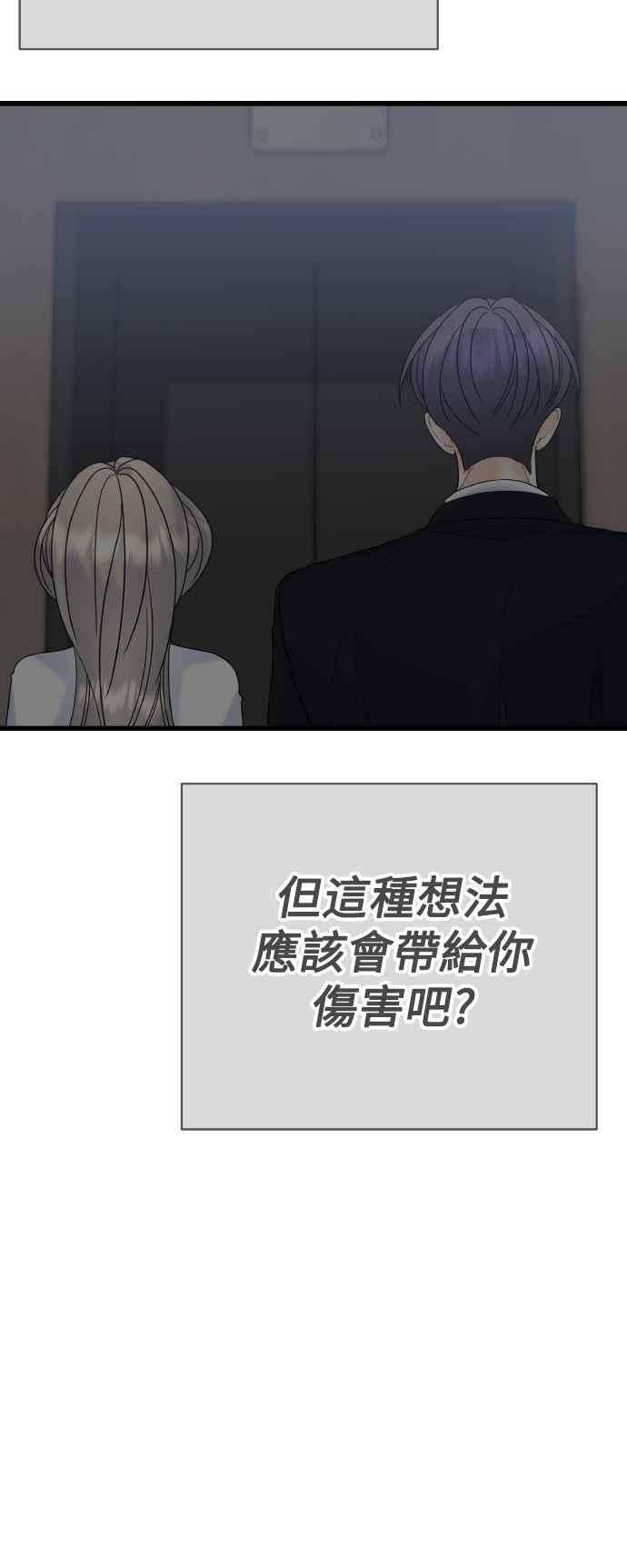《恋爱配对： Random Target》第75话 第60页