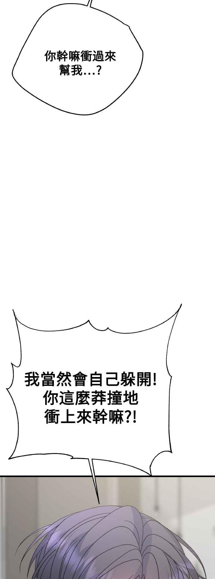 《恋爱配对： Random Target》第75话 第20页