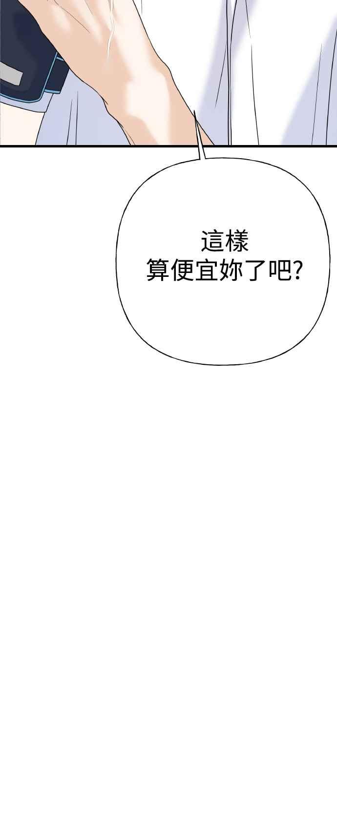 《恋爱配对： Random Target》第75话 第54页