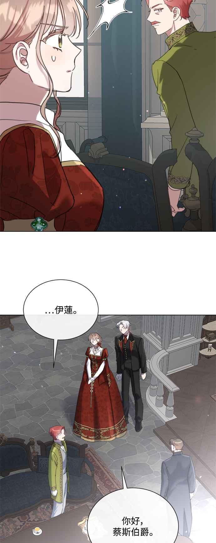 《姐不再善良》第75话 第44页