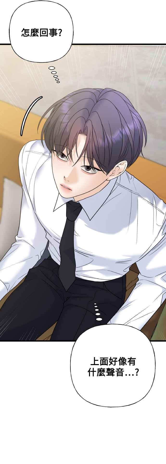《恋爱配对： Random Target》第75话 第2页