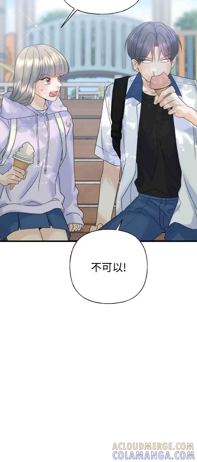 《恋爱配对： Random Target》第75话 第81页