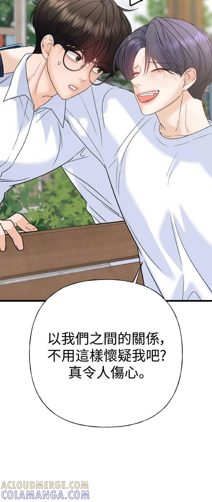 《恋爱配对： Random Target》第75话 第93页