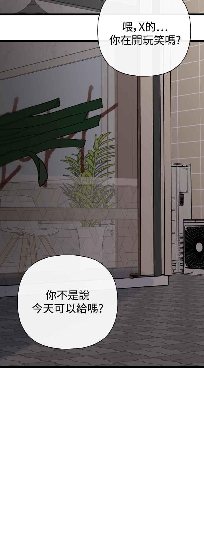 《恋爱配对： Random Target》第75话 第107页