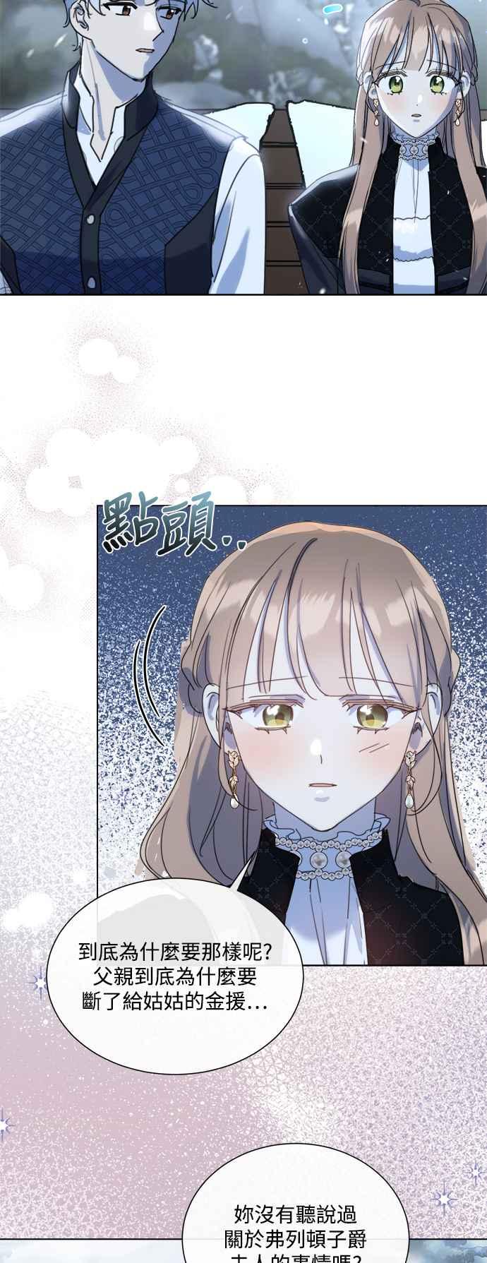 《姐不再善良》第75话 第23页