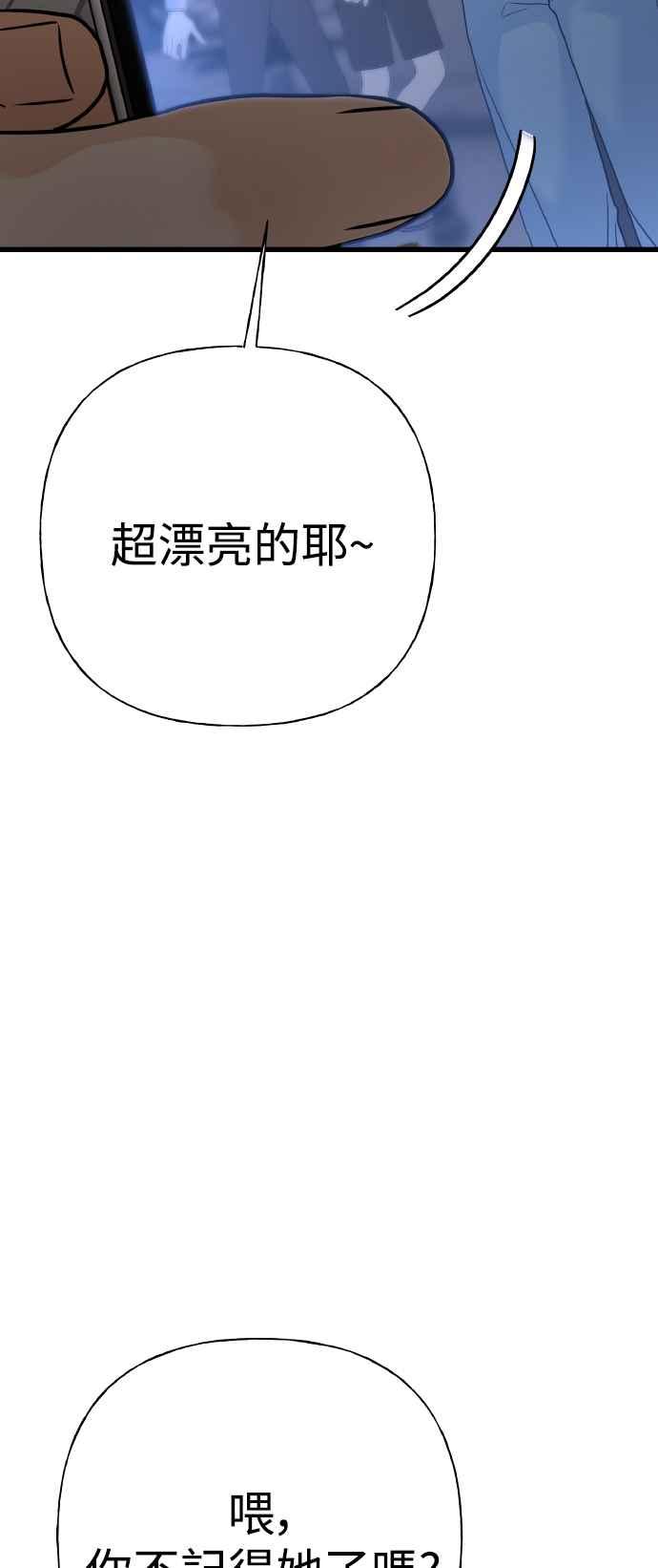 《恋爱配对： Random Target》第75话 第114页