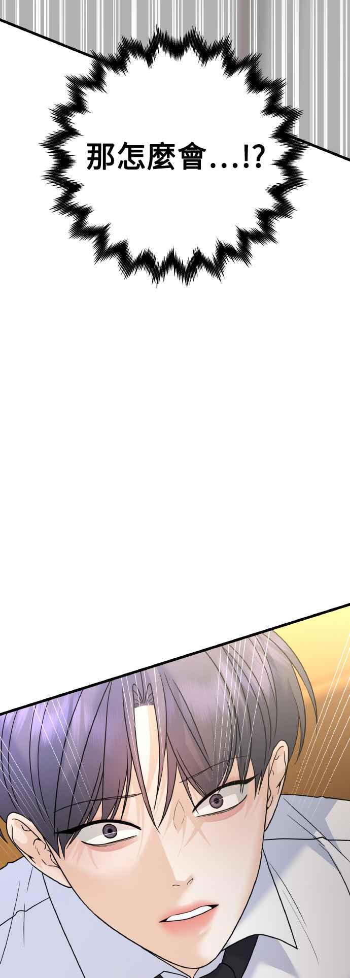 《恋爱配对： Random Target》第75话 第4页