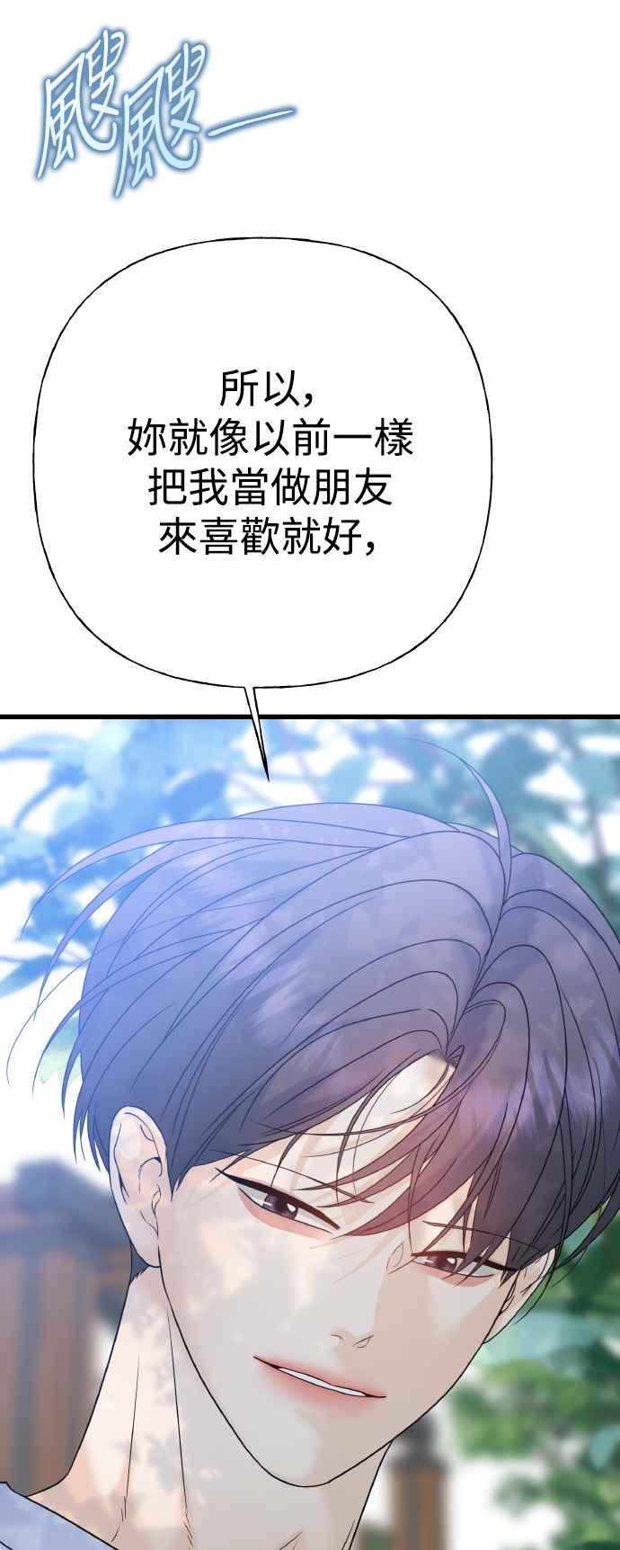 《恋爱配对： Random Target》第75话 第76页
