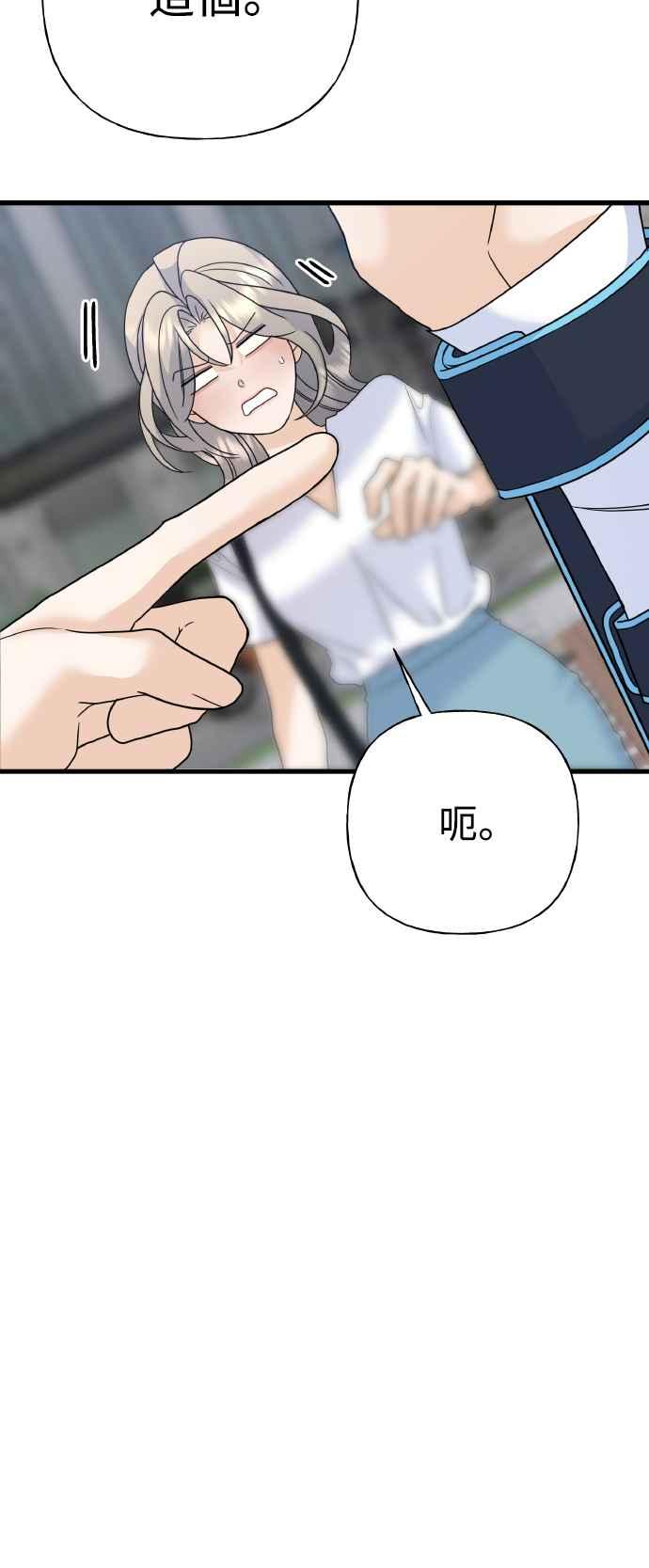 《恋爱配对： Random Target》第75话 第52页