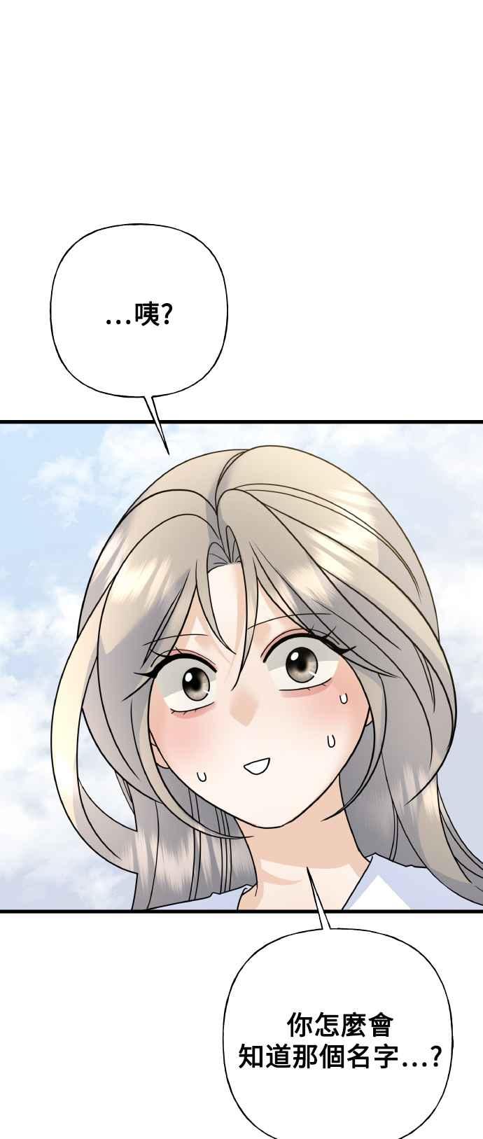 《恋爱配对： Random Target》第75话 第94页