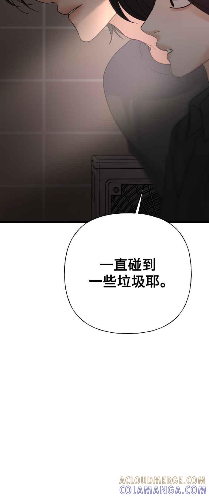 《恋爱配对： Random Target》第75话 第117页