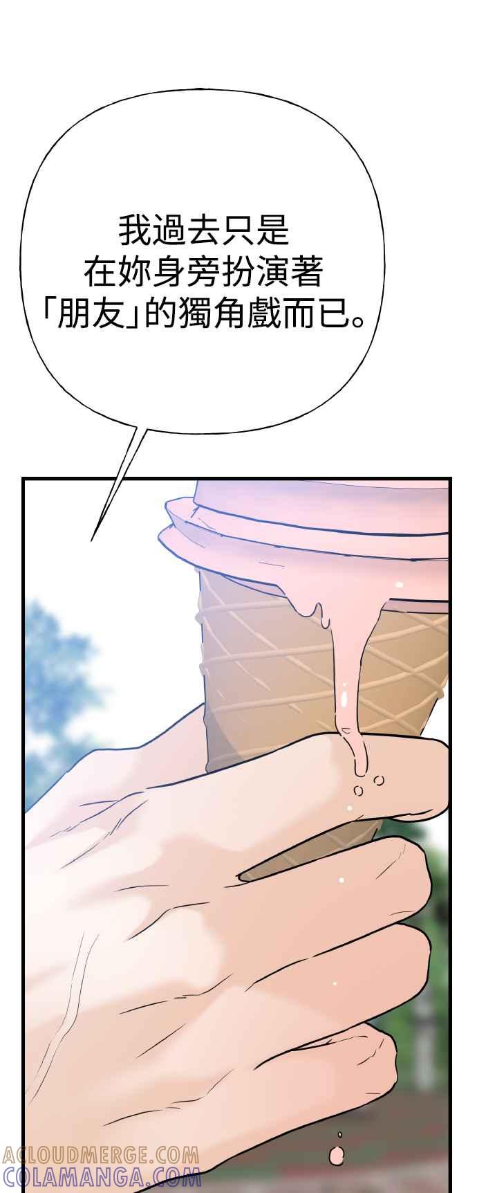 《恋爱配对： Random Target》第75话 第73页