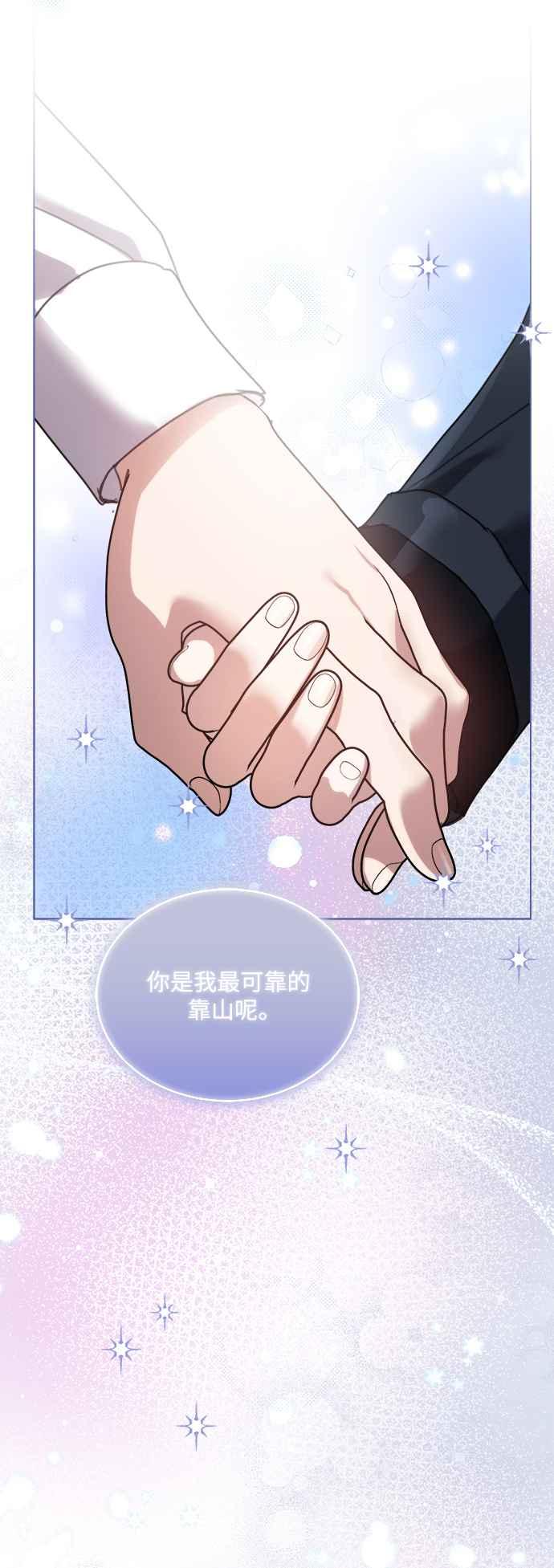 《姐不再善良》第75话 第29页