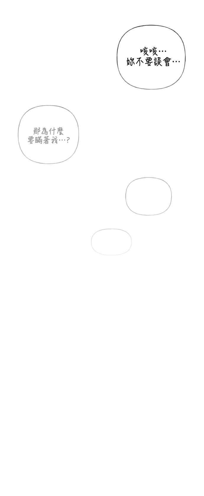 《恋爱配对： Random Target》第75话 第98页
