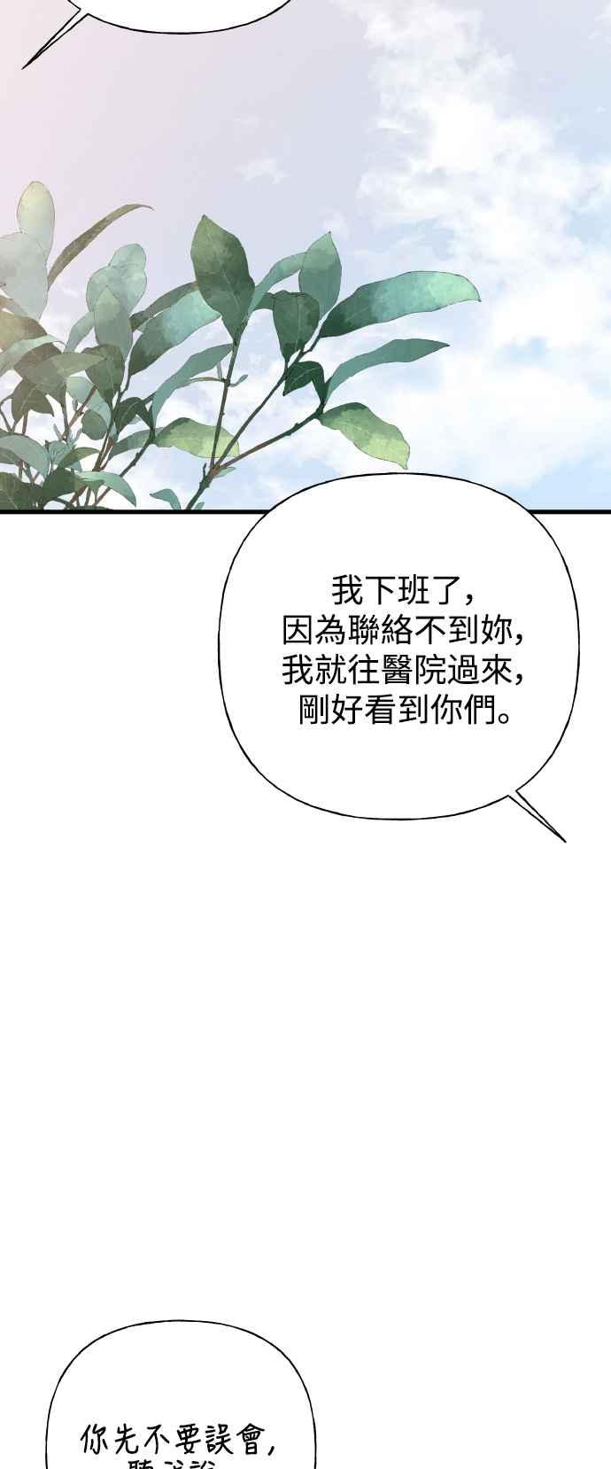 《恋爱配对： Random Target》第75话 第87页