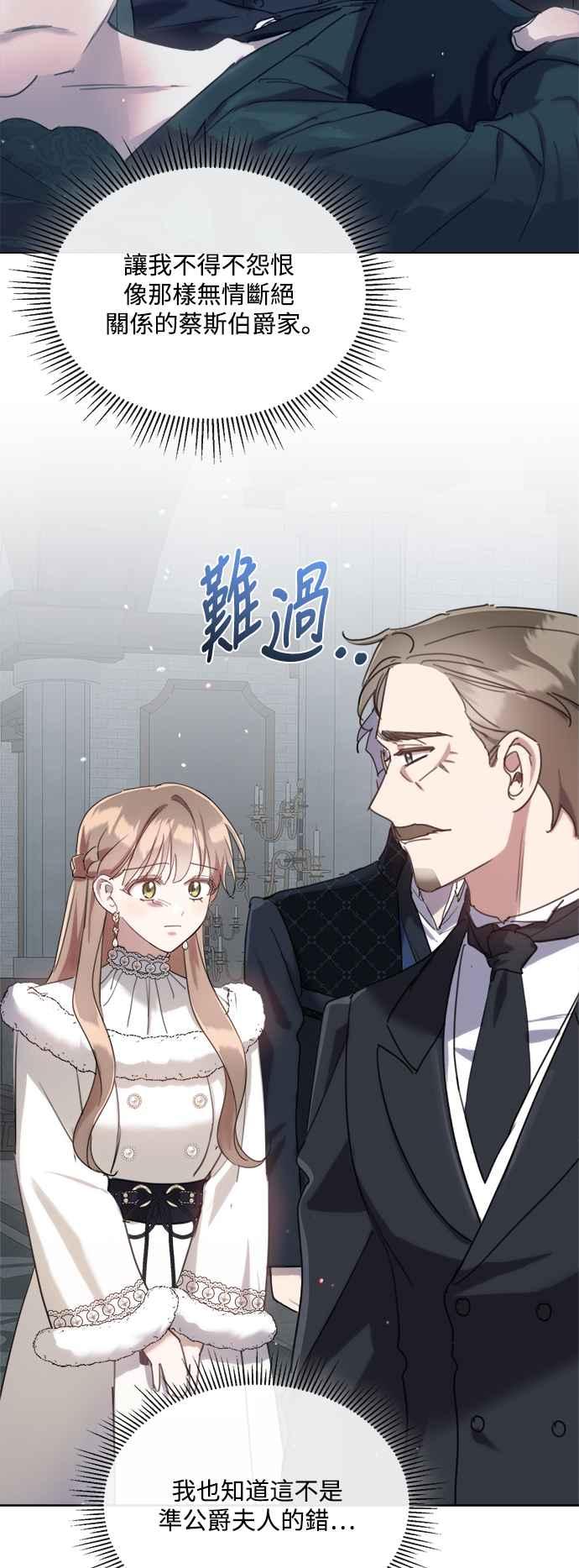 《姐不再善良》第75话 第8页
