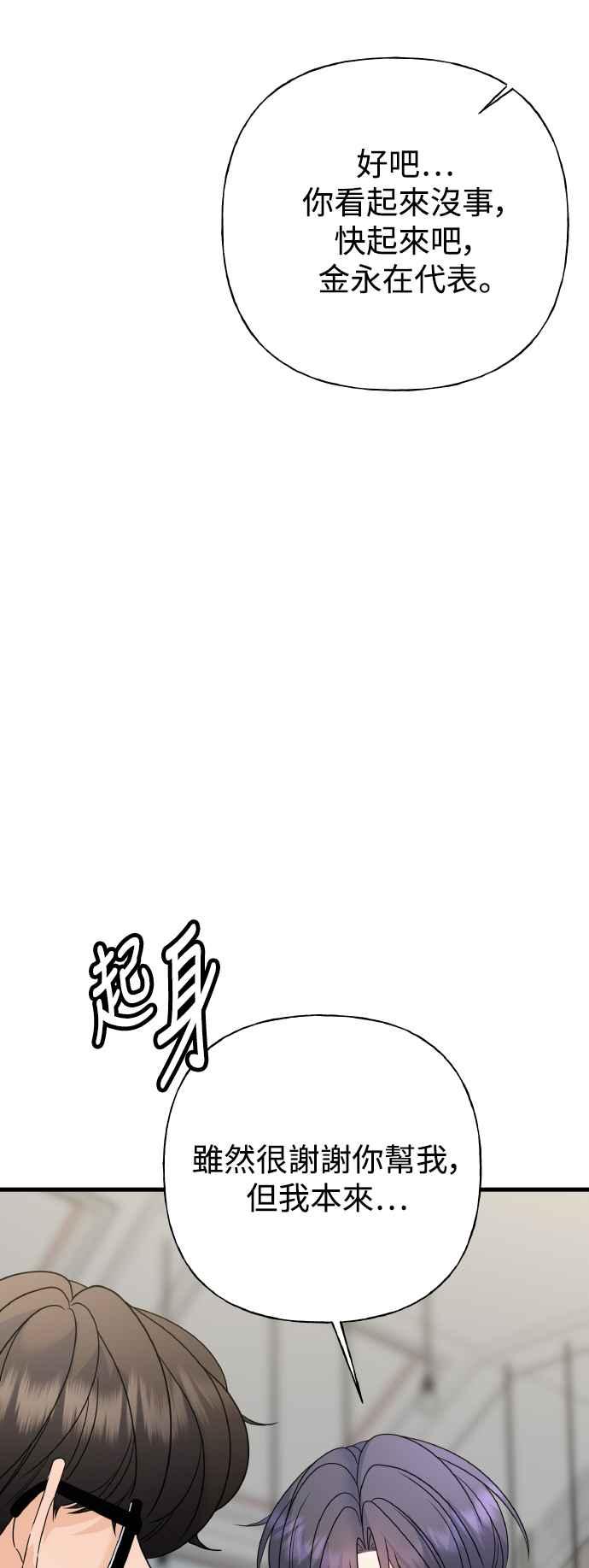 《恋爱配对： Random Target》第75话 第30页