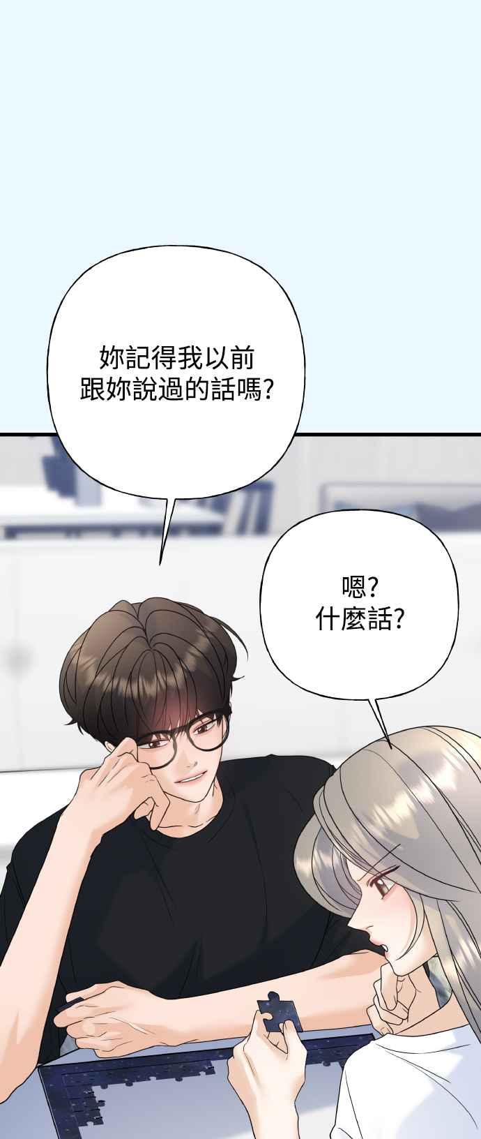 《恋爱配对： Random Target》第75话 第64页