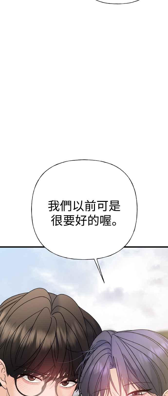 《恋爱配对： Random Target》第75话 第95页
