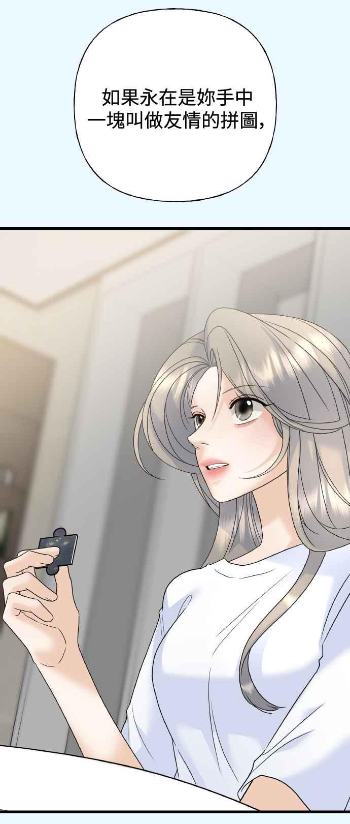 《恋爱配对： Random Target》第75话 第67页