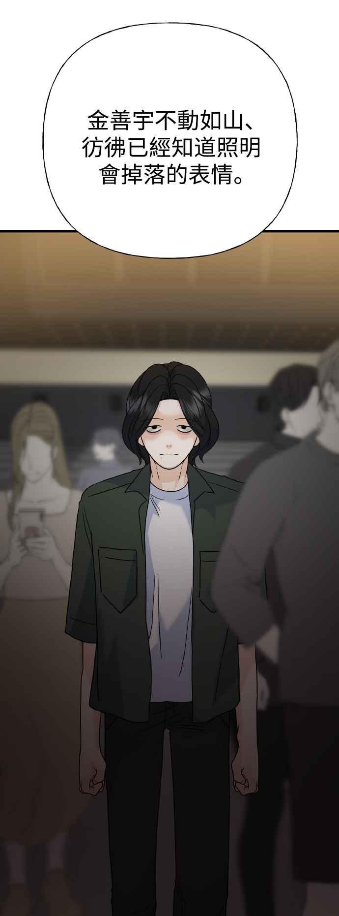 《恋爱配对： Random Target》第75话 第103页