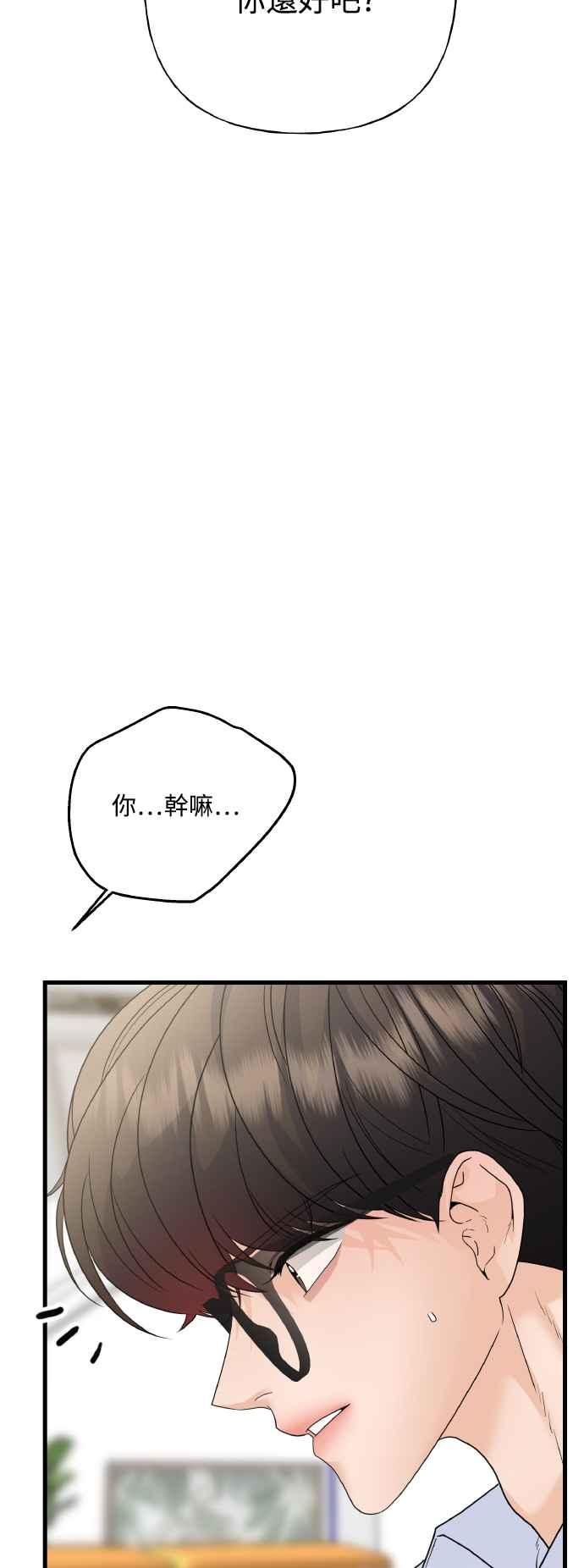 《恋爱配对： Random Target》第75话 第18页