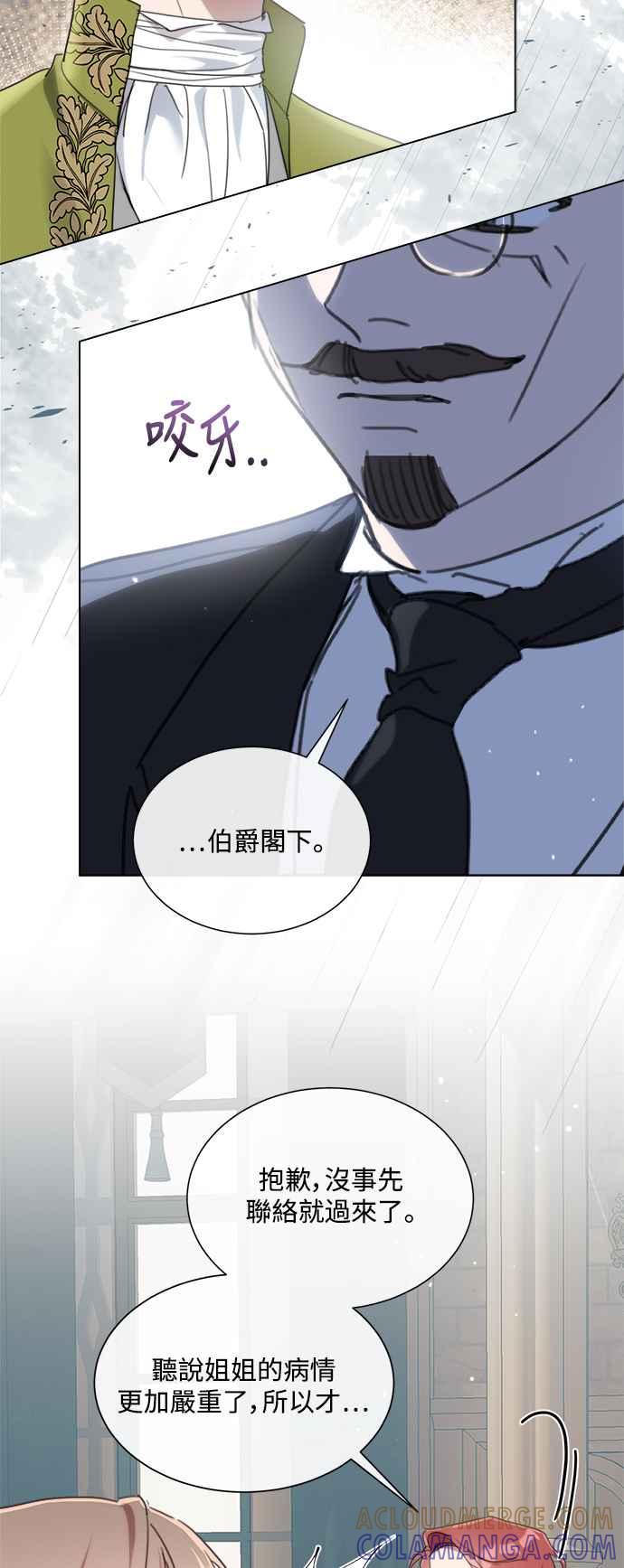 《姐不再善良》第75话 第43页