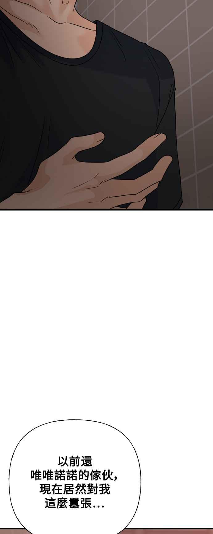 《恋爱配对： Random Target》第75话 第110页