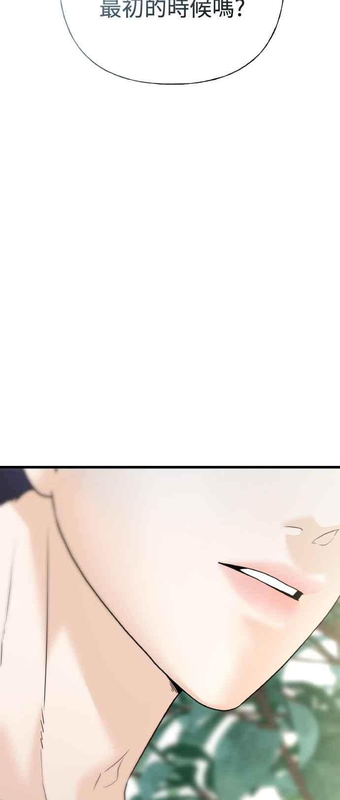 《恋爱配对： Random Target》第75话 第71页