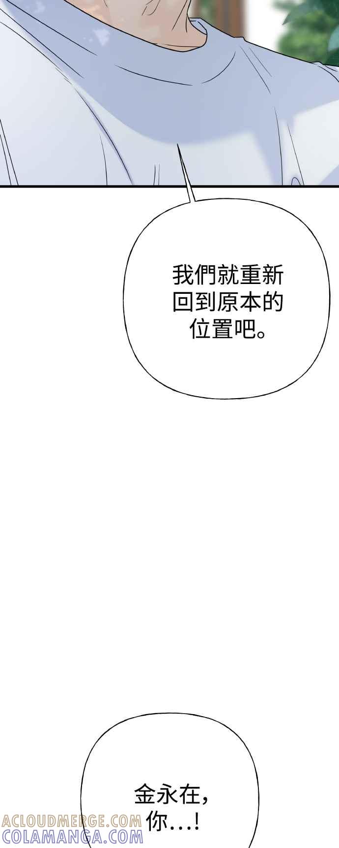 《恋爱配对： Random Target》第75话 第77页