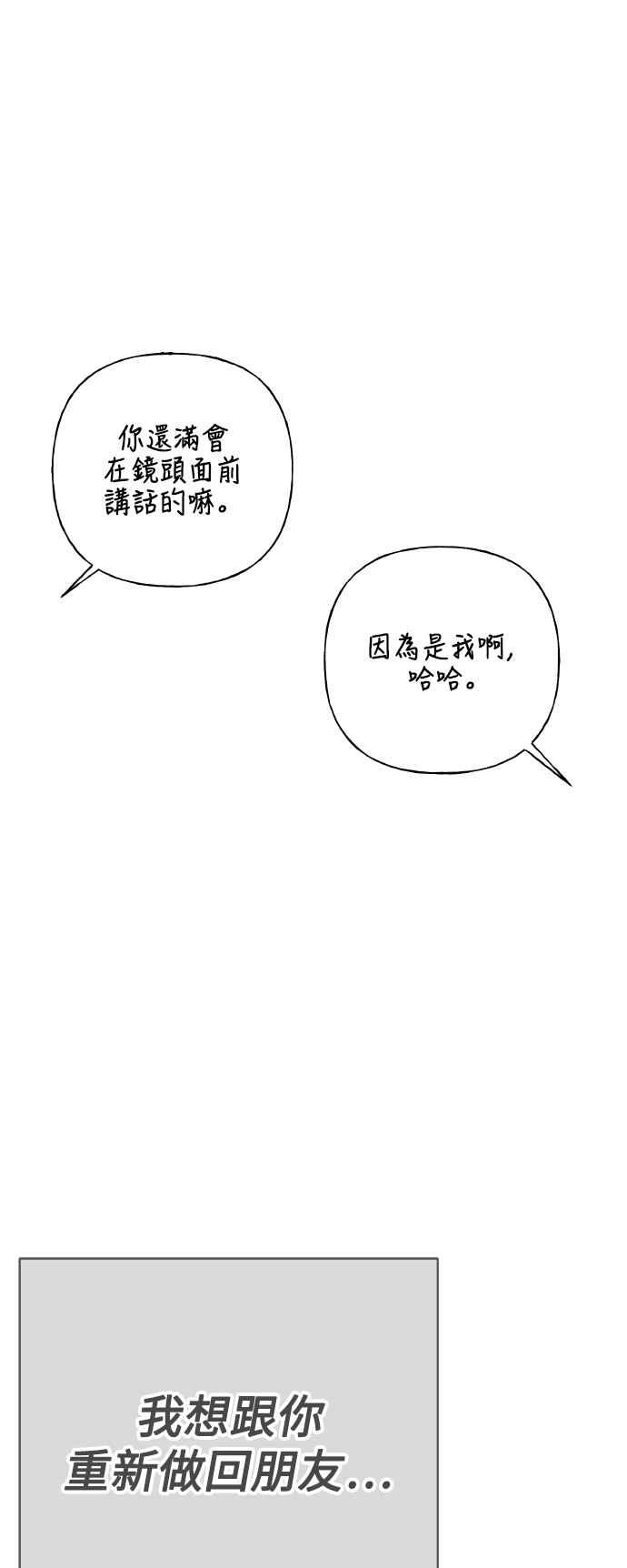 《恋爱配对： Random Target》第75话 第59页