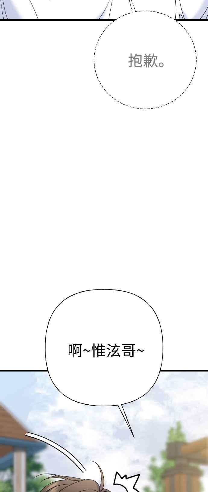《恋爱配对： Random Target》第75话 第92页