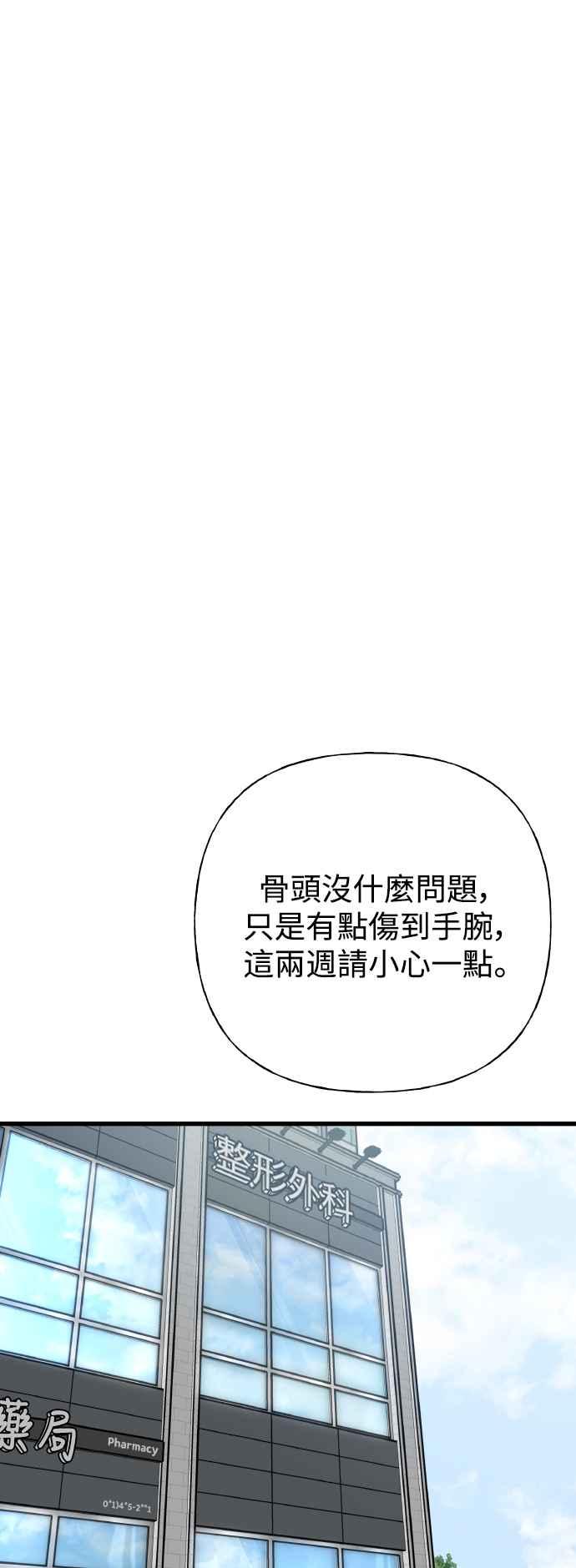 《恋爱配对： Random Target》第75话 第39页