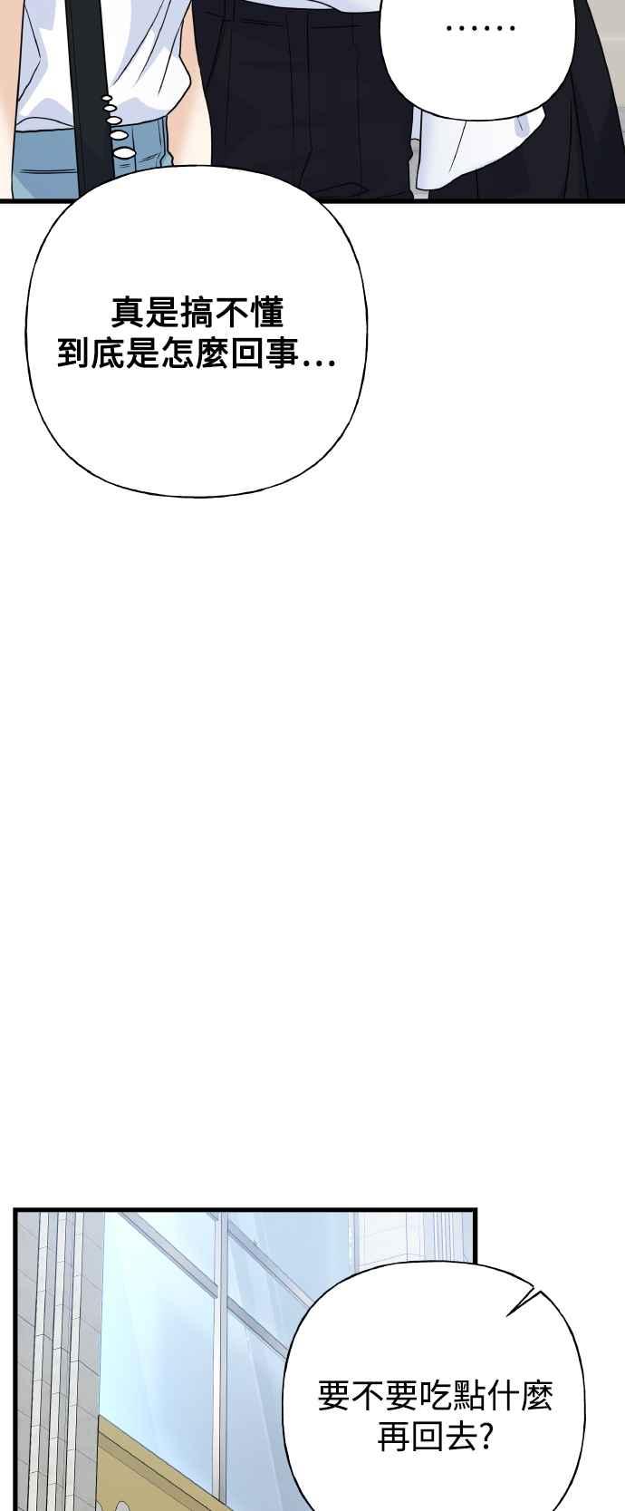 《恋爱配对： Random Target》第75话 第50页