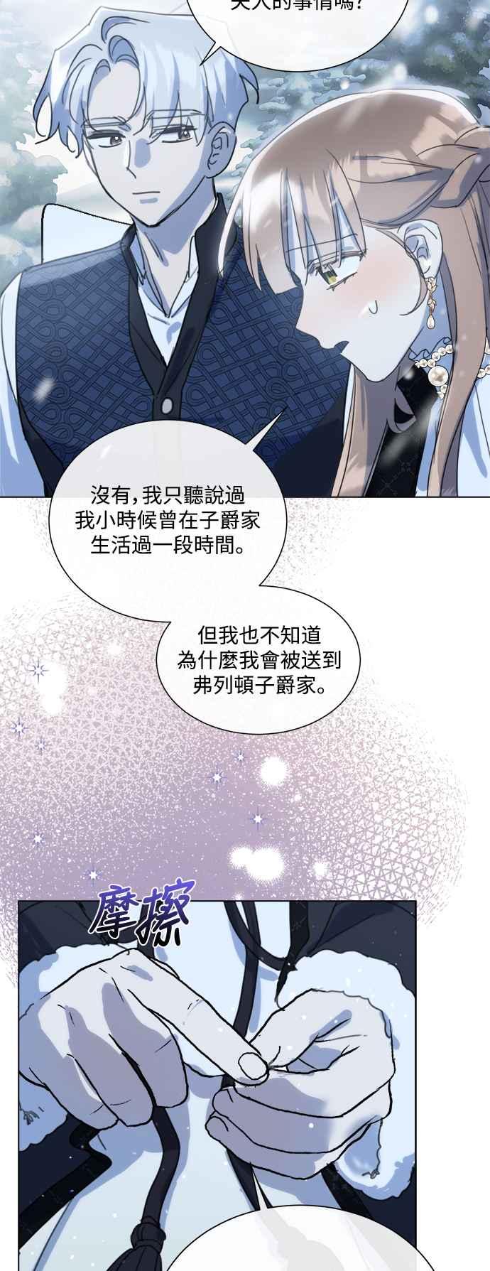 《姐不再善良》第75话 第24页