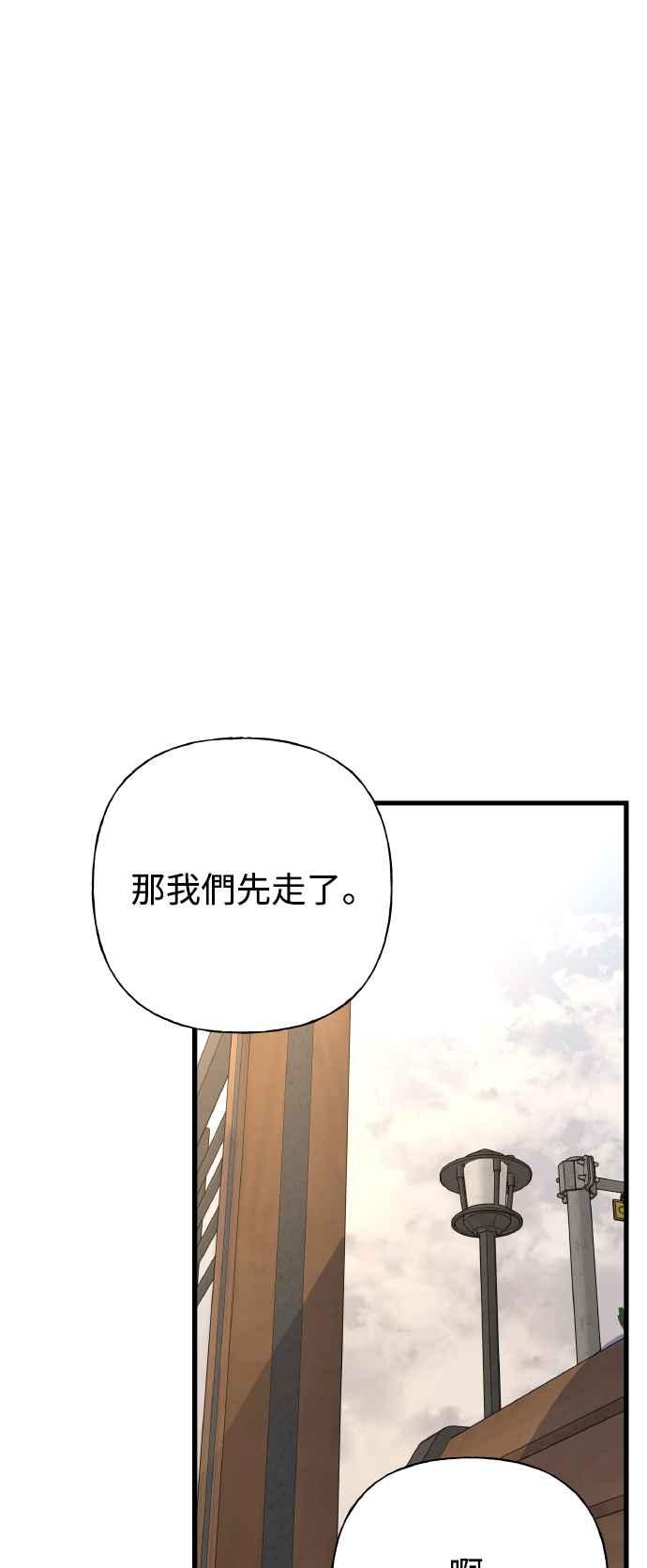 《恋爱配对： Random Target》第75话 第99页