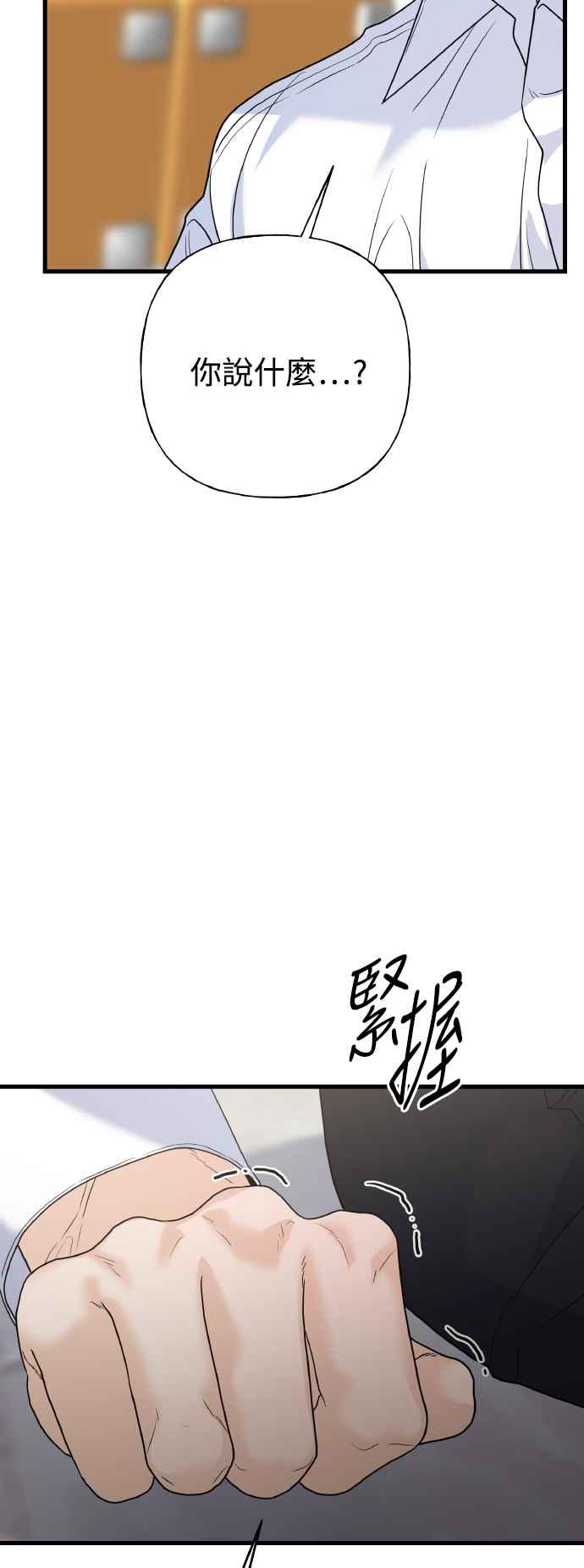 《恋爱配对： Random Target》第75话 第19页