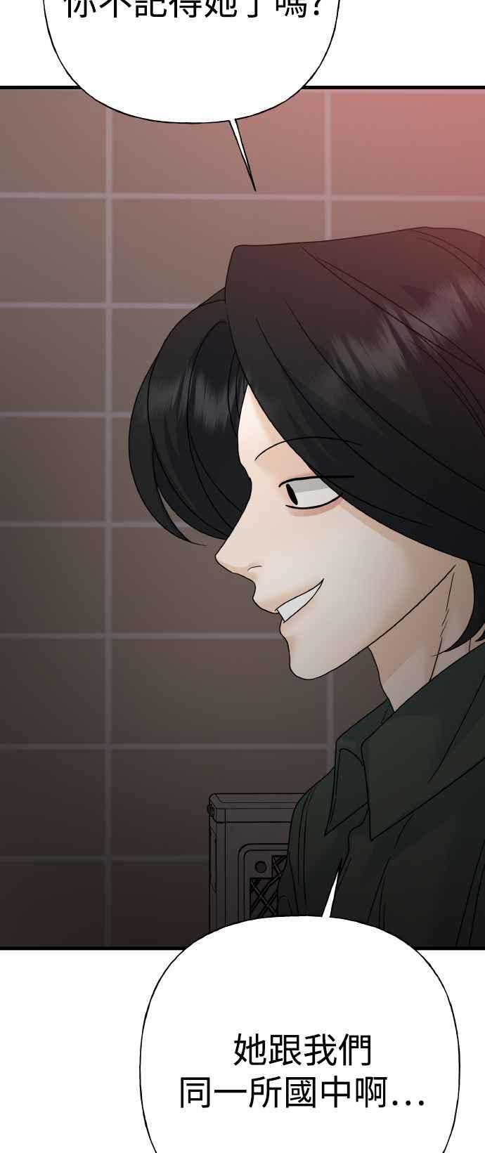 《恋爱配对： Random Target》第75话 第115页