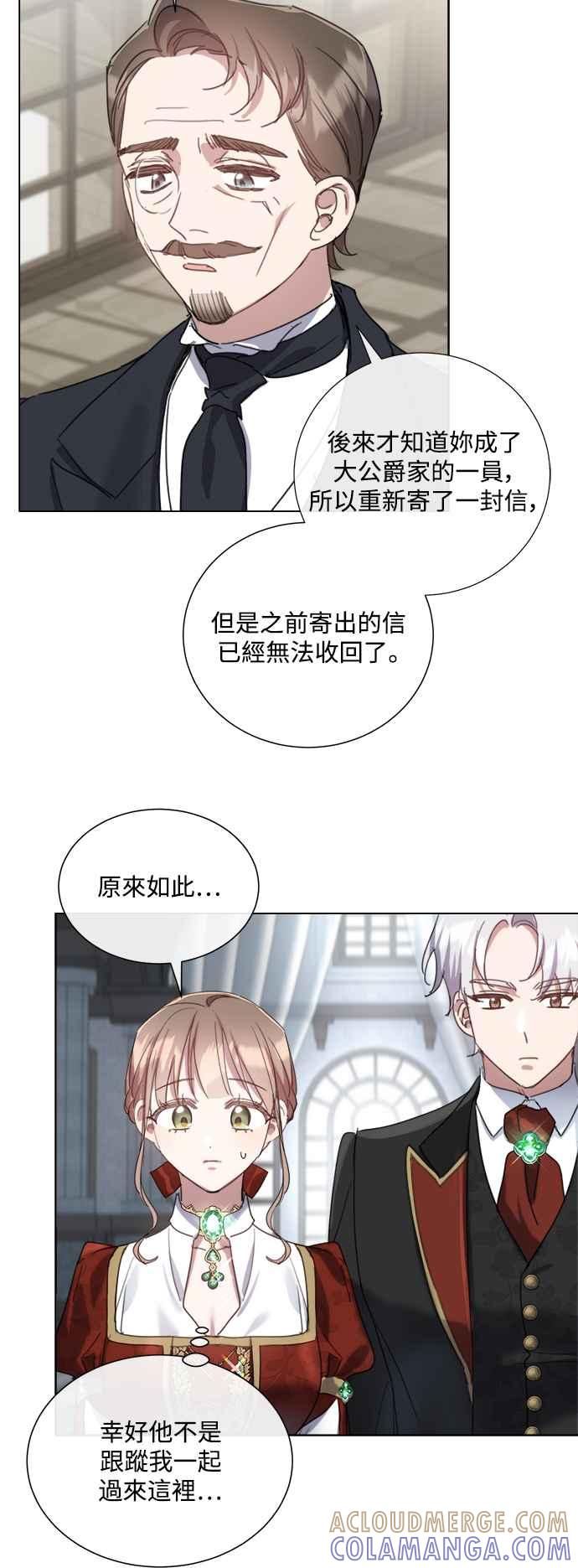 《姐不再善良》第75话 第40页