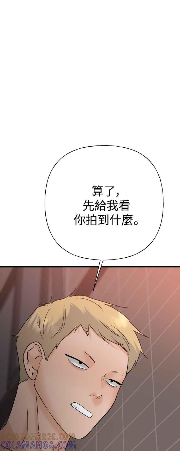 《恋爱配对： Random Target》第75话 第109页