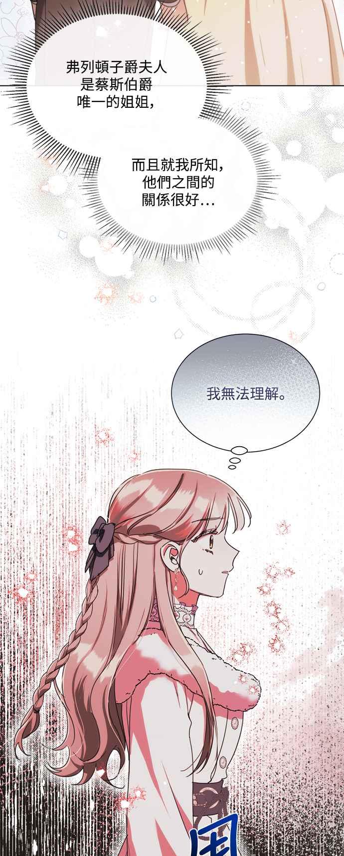 《姐不再善良》第75话 第3页