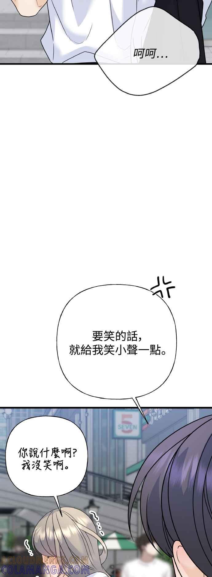 《恋爱配对： Random Target》第75话 第41页
