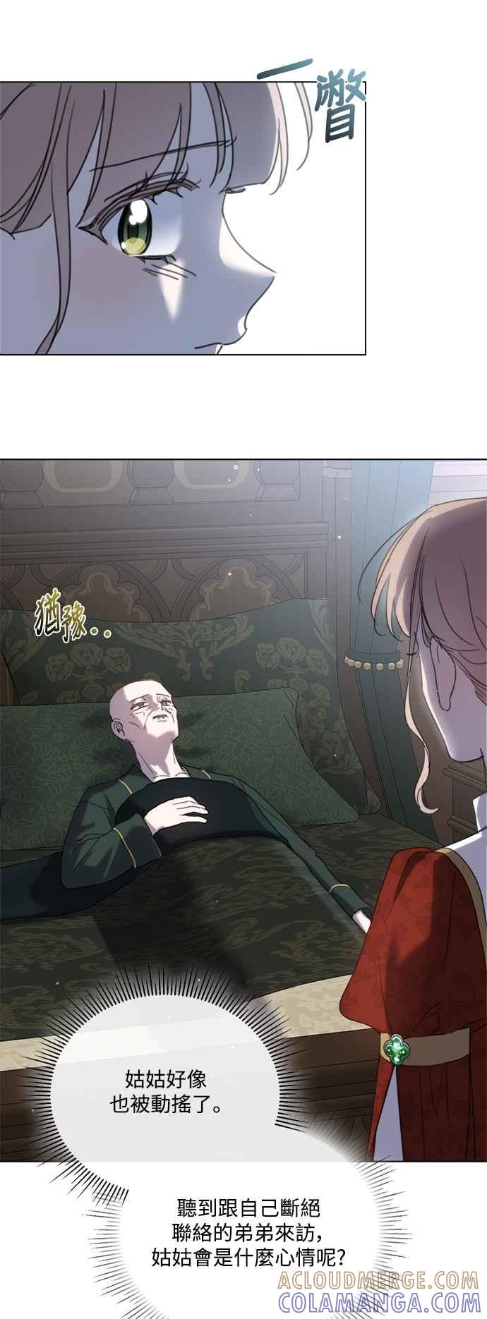 《姐不再善良》第75话 第37页