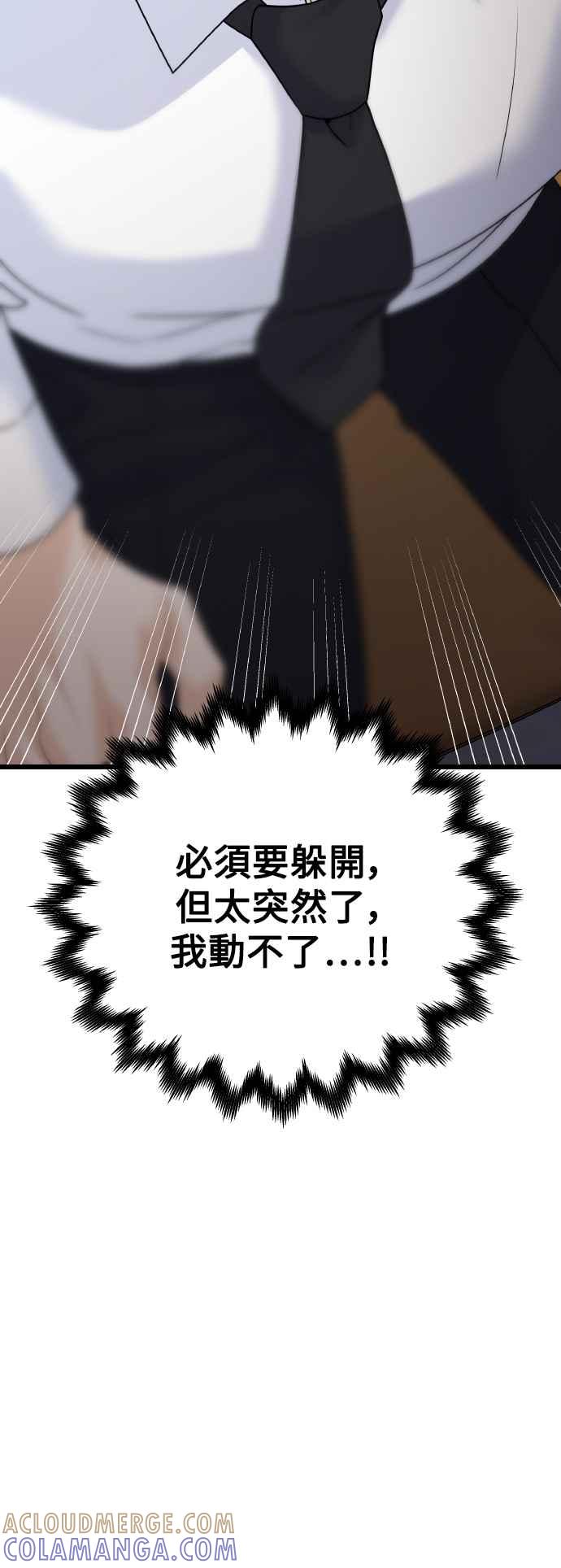 《恋爱配对： Random Target》第75话 第5页