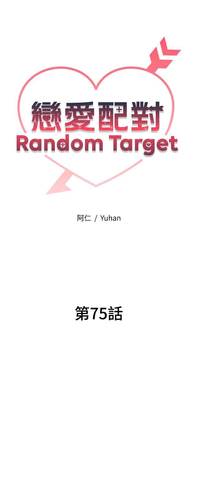 《恋爱配对： Random Target》第75话 第38页