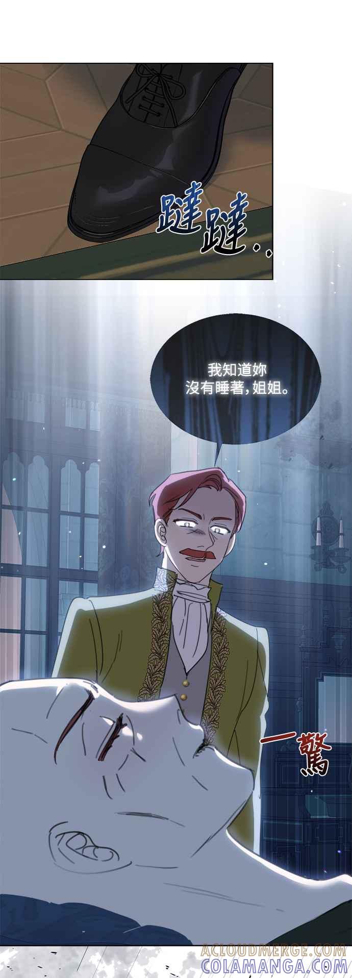 《姐不再善良》第75话 第52页