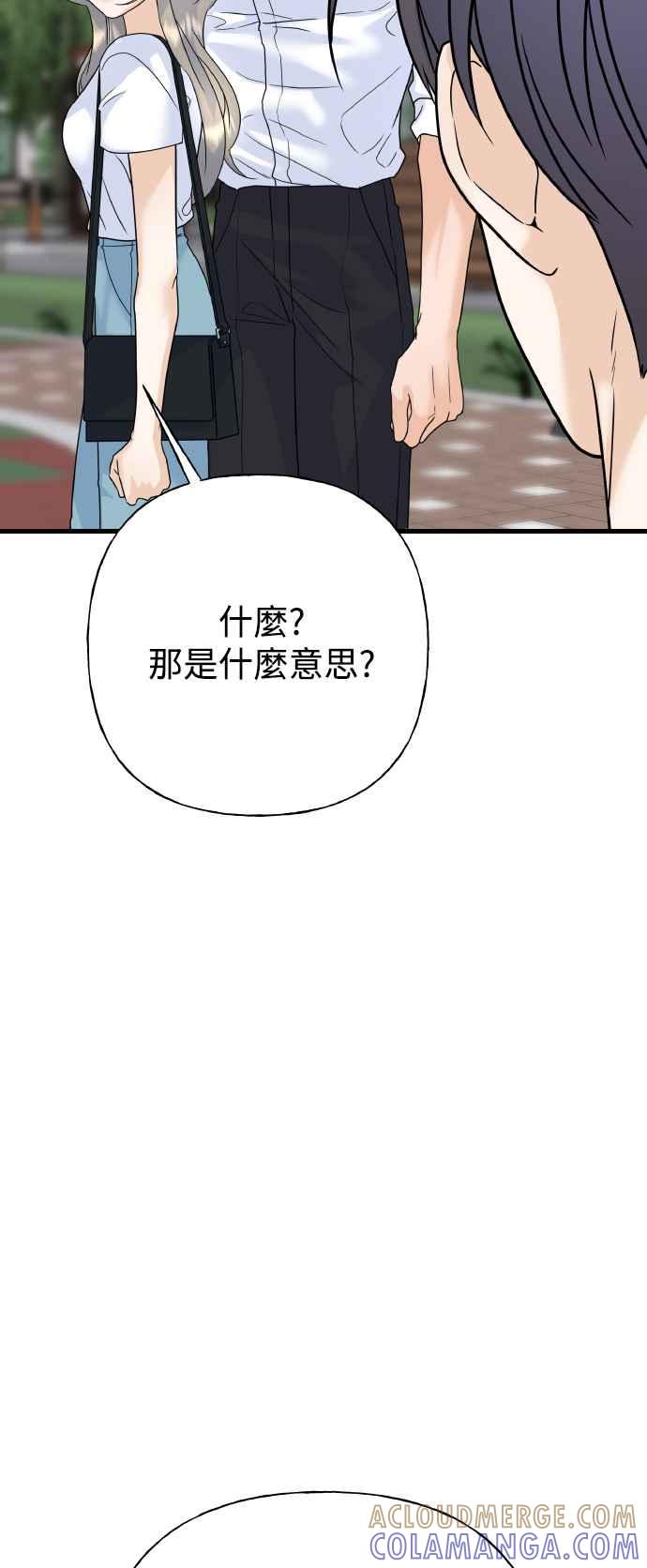 《恋爱配对： Random Target》第75话 第101页