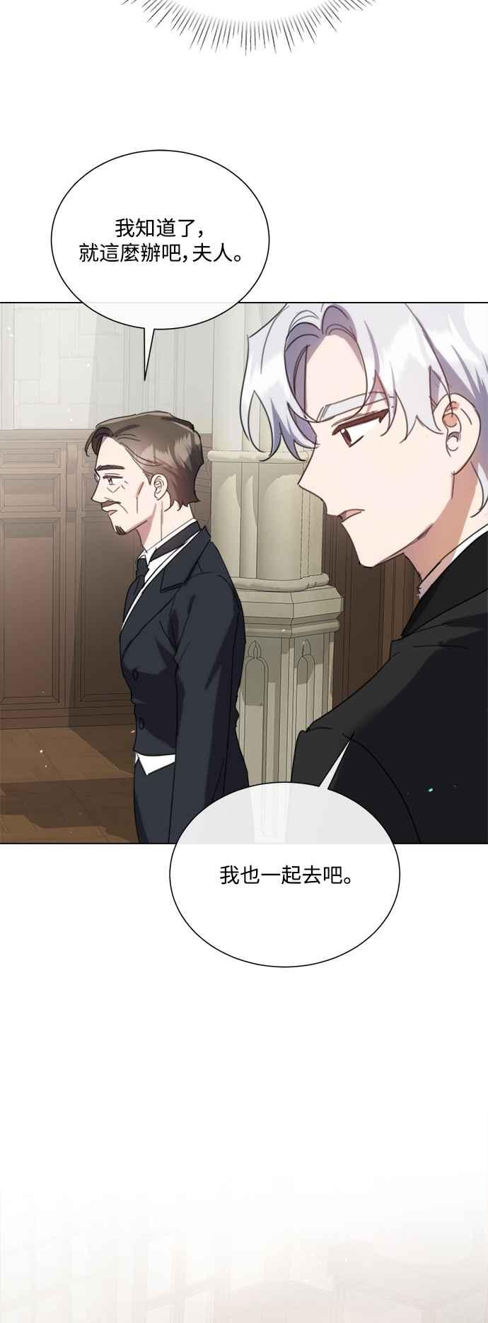 《姐不再善良》第75话 第38页