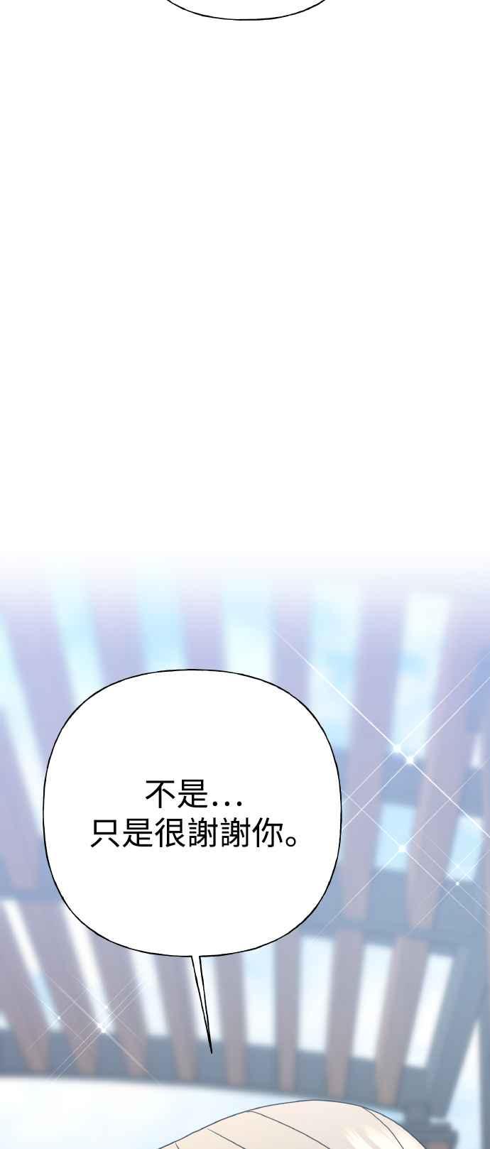 《恋爱配对： Random Target》第75话 第83页